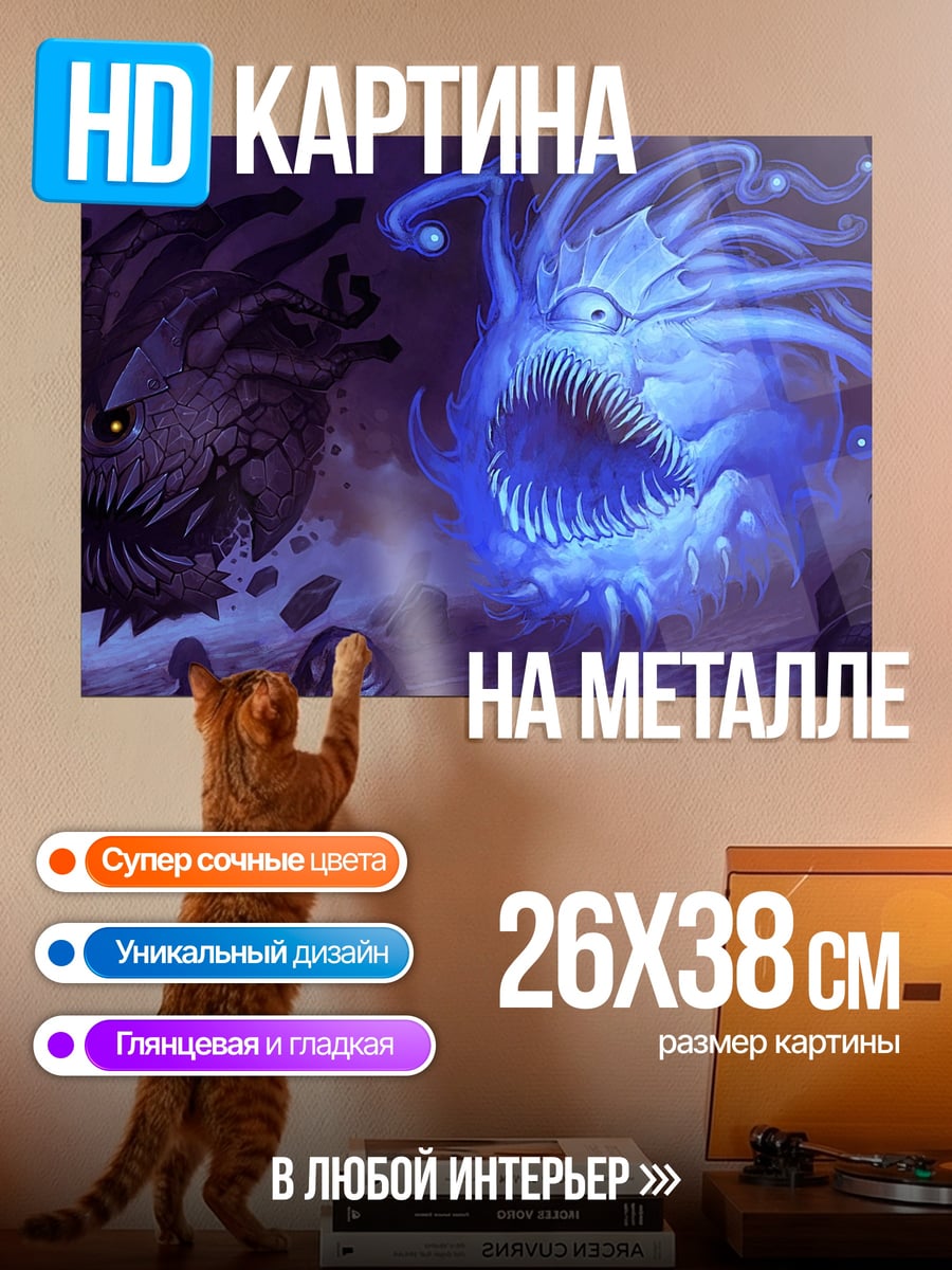 Картина на металле два монстра