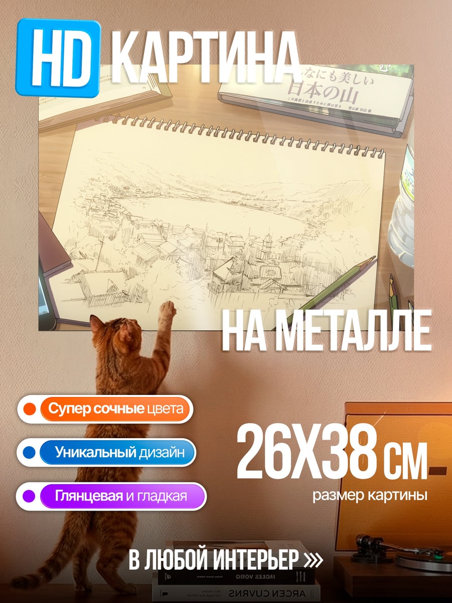 Картина на металле рисунок на столе