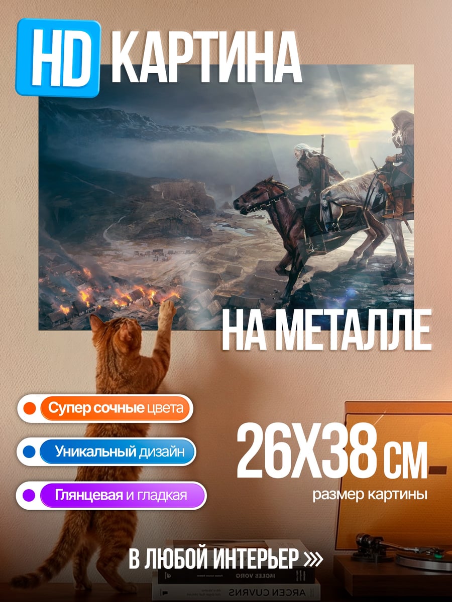Картина на металле всадники в тумане