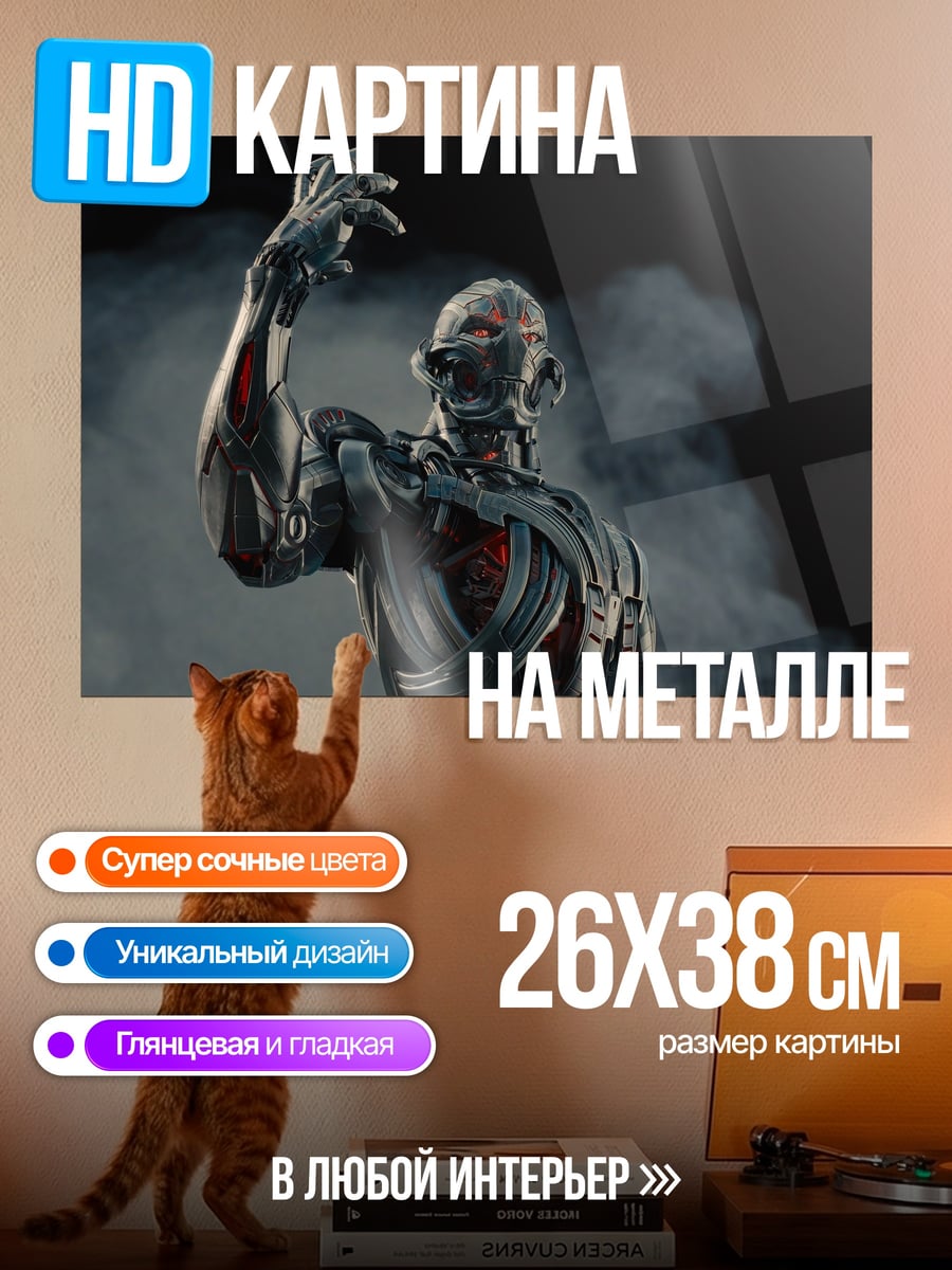 Картина на металле робот мстителей