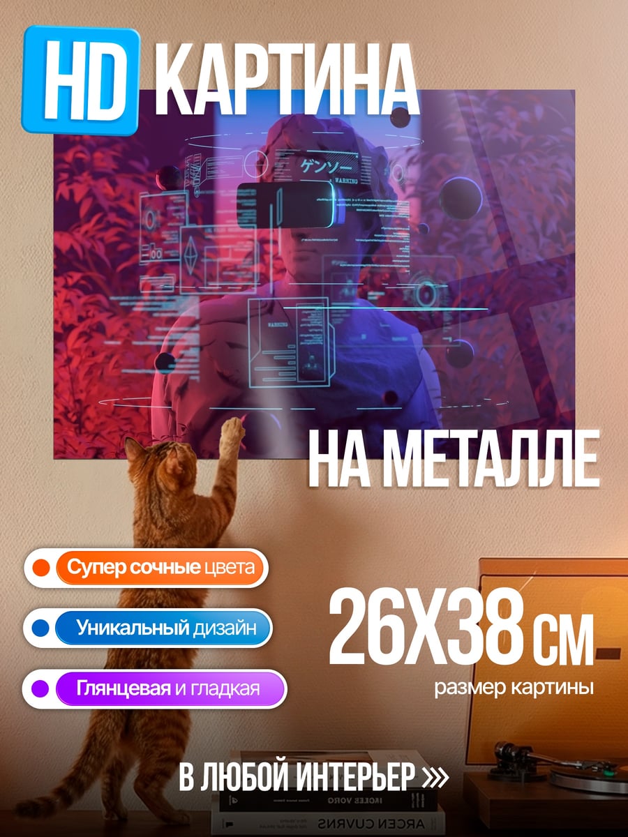 Картина на металле киберпанк девушка очки