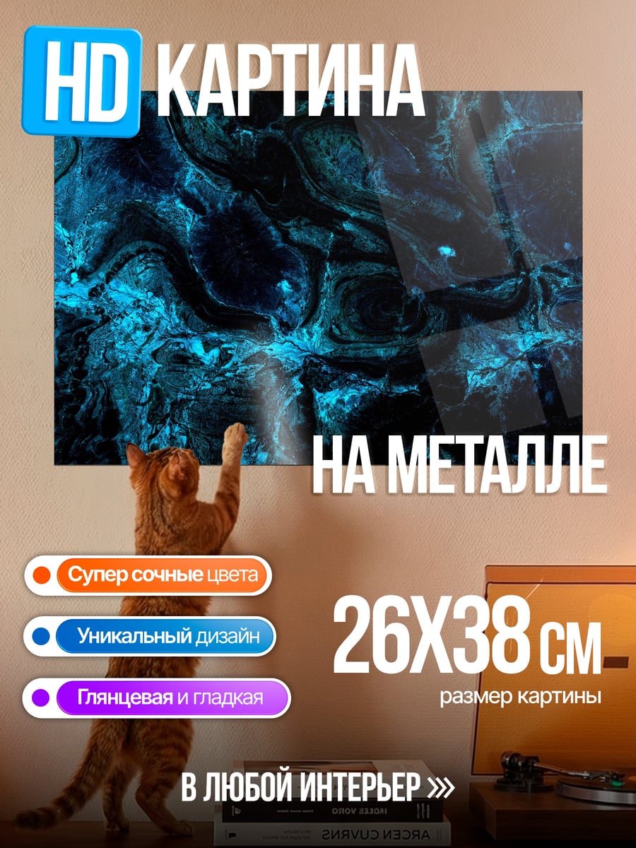 Картина на металле синяя абстракция