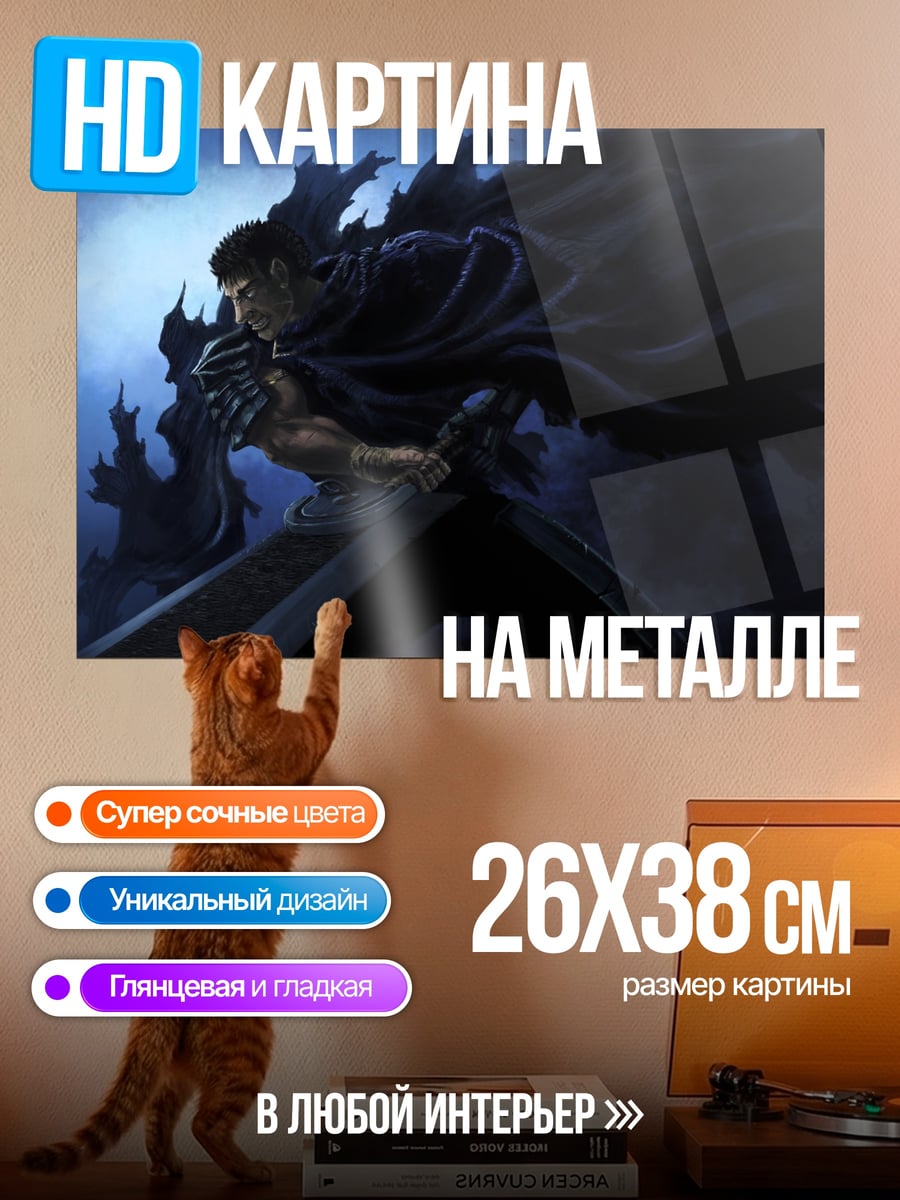 Картина на металле Тёмный воин