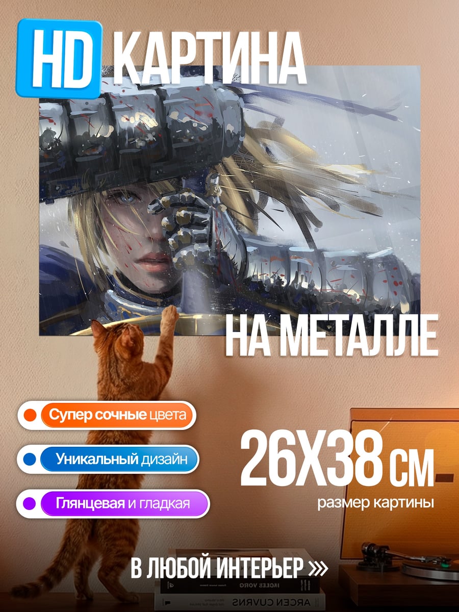 Картина на металле Девушка с мечом