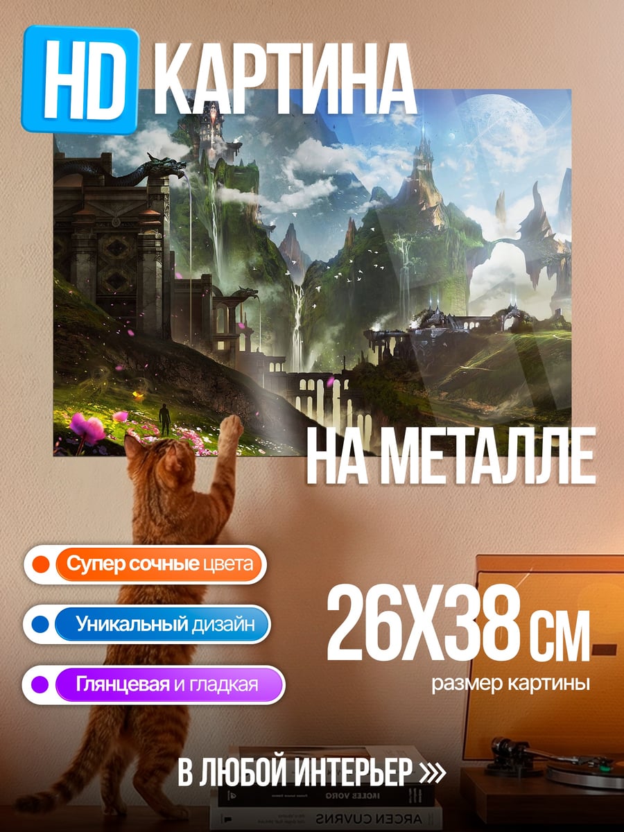 Картина на металле Сказочный город