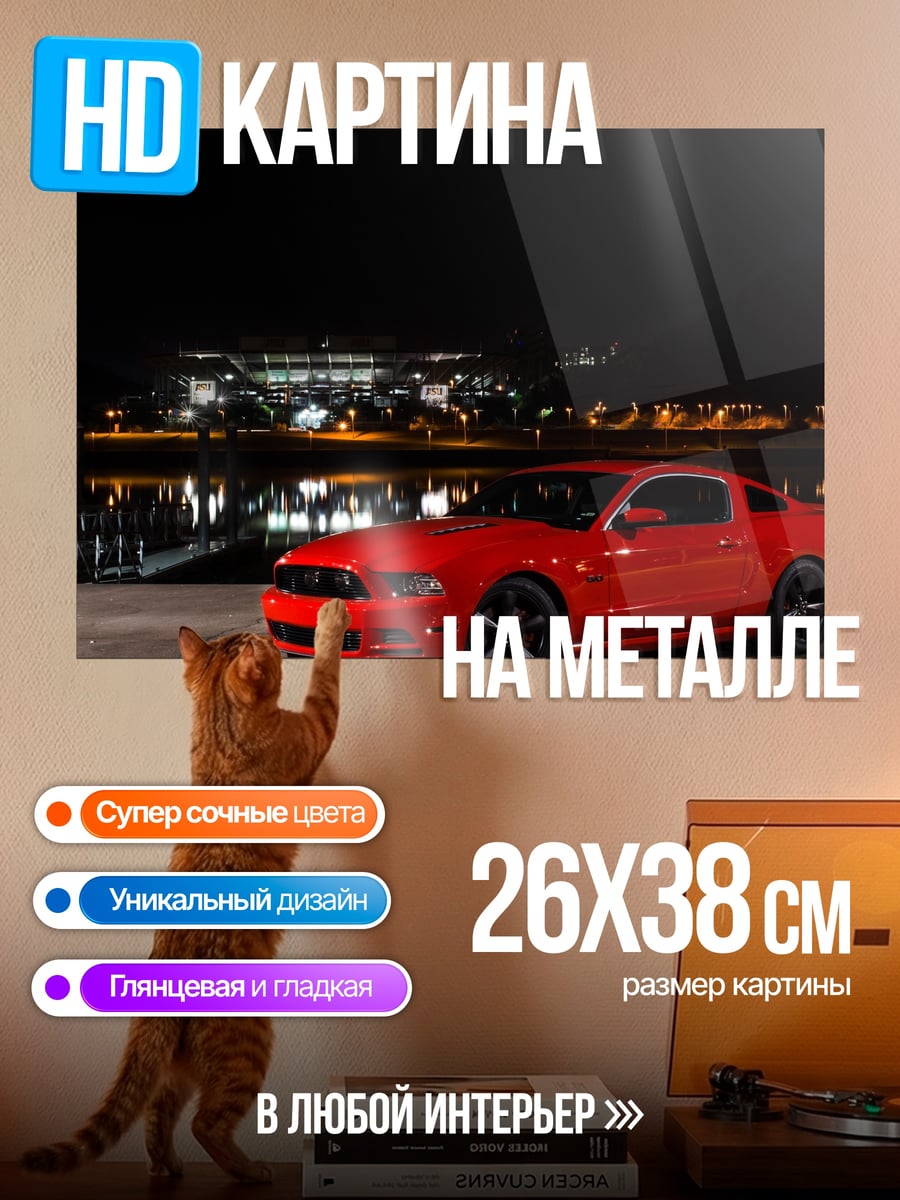 Картина на металле Красный мустанг
