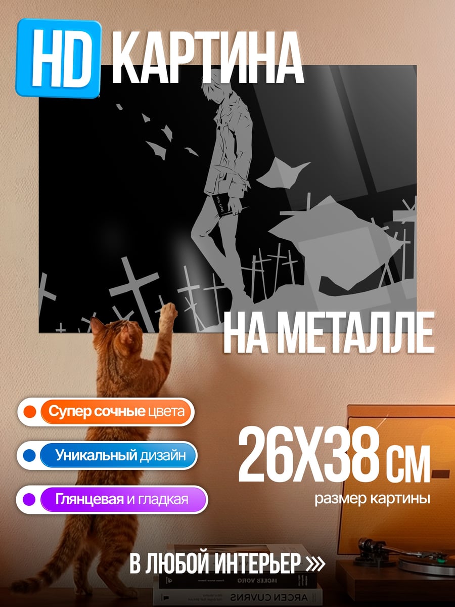 Картина на металле Одинокий на кладбище