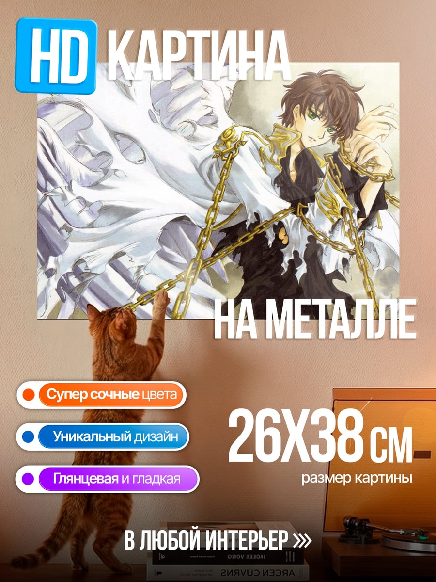 Картина на металле Ангел с цепями