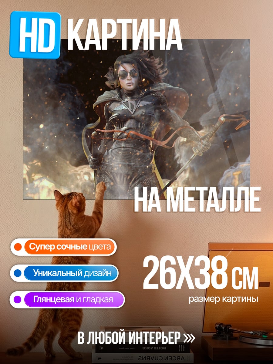 Картина на металле Воительница в дыму