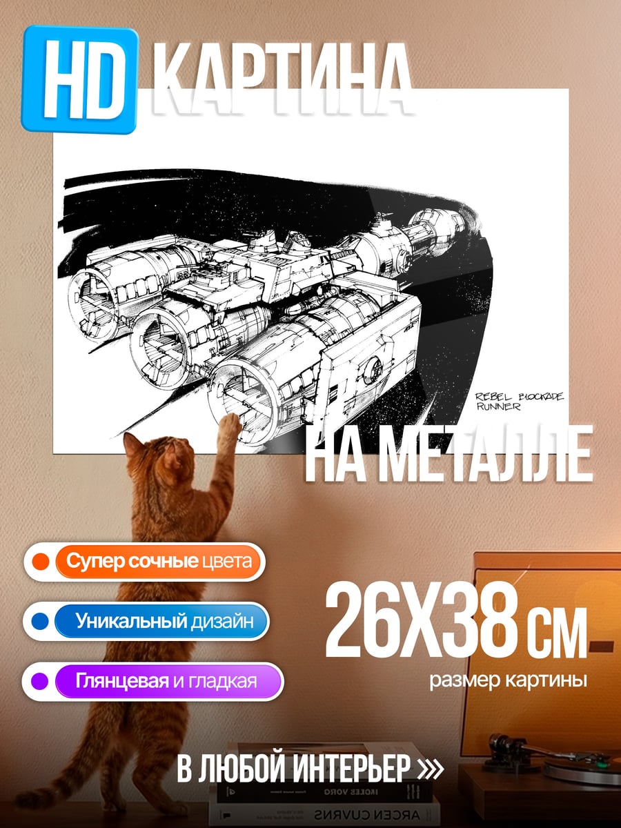 Картина на металле Космический корабль