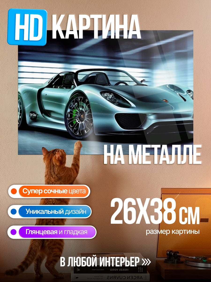 Картина на металле Серебристый суперкар