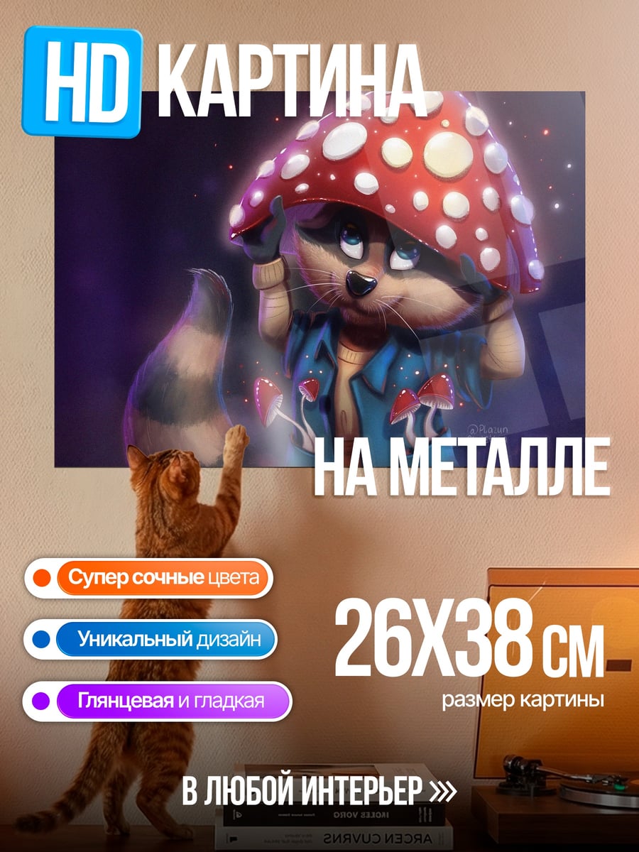 Картина на металле Енот грибник