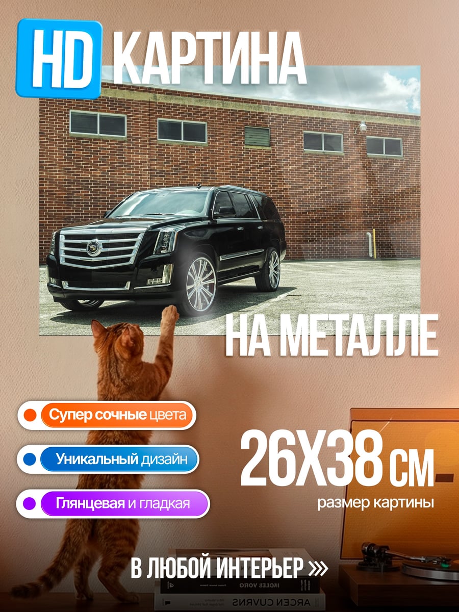 Картина на металле Черный Cadillac Escalade