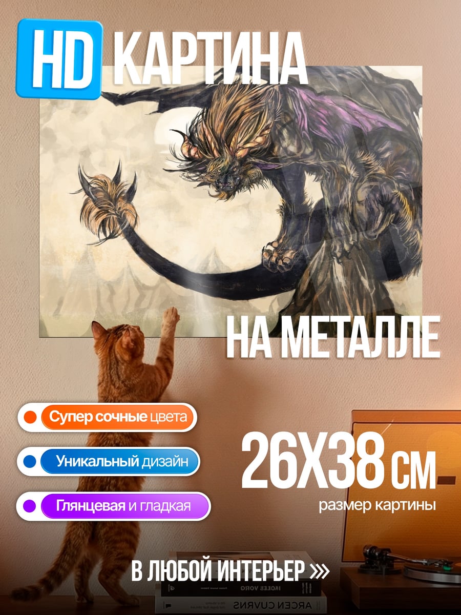 Картина на металле Злобный дракон