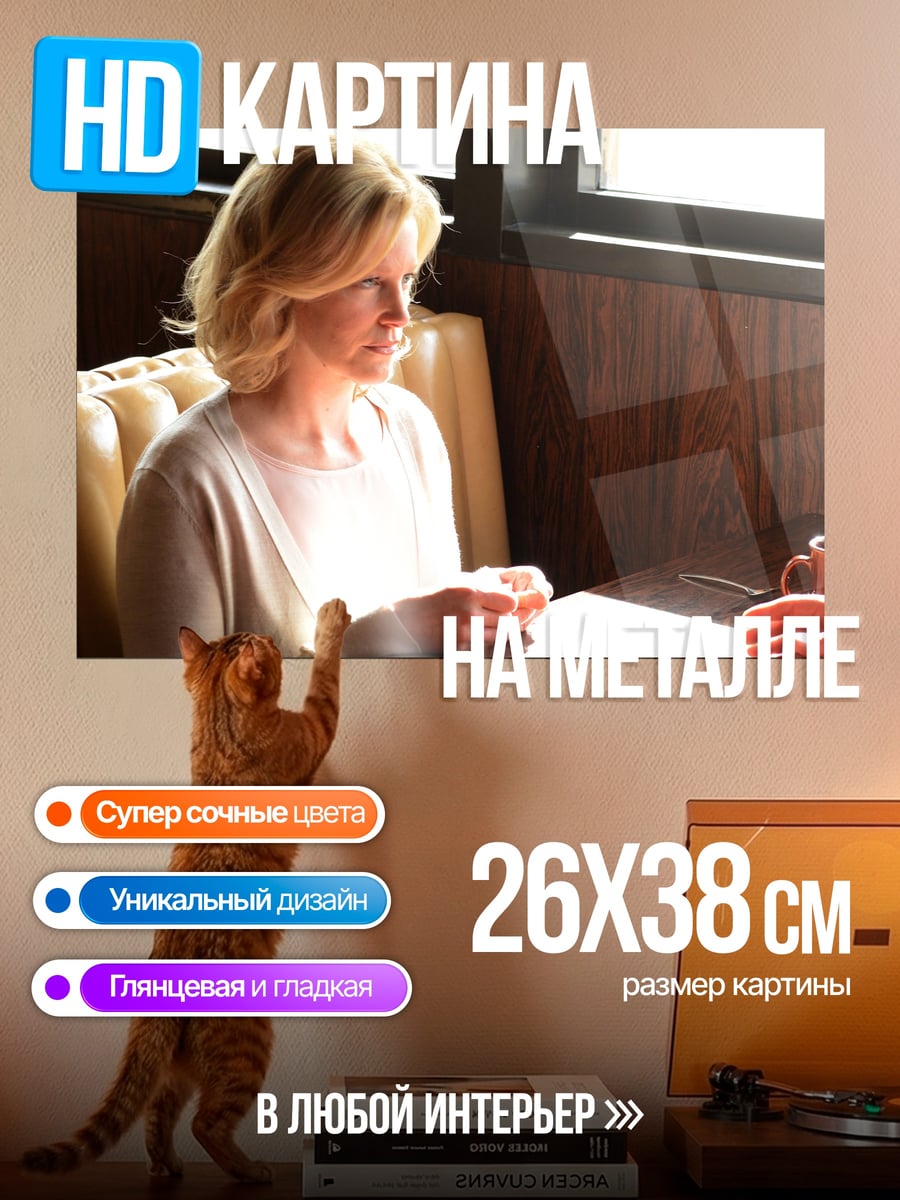 Картина на металле Женщина в кафе