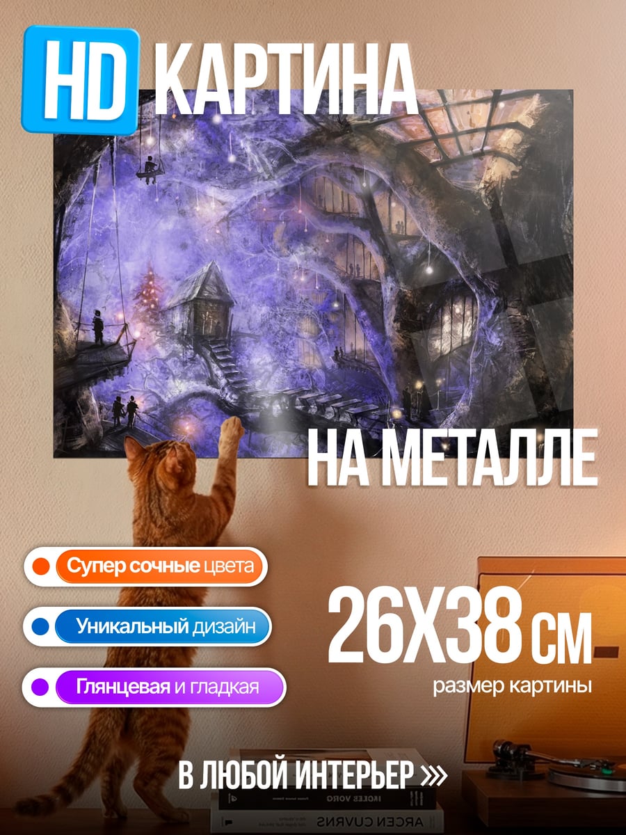 Картина на металле Волшебная пещера