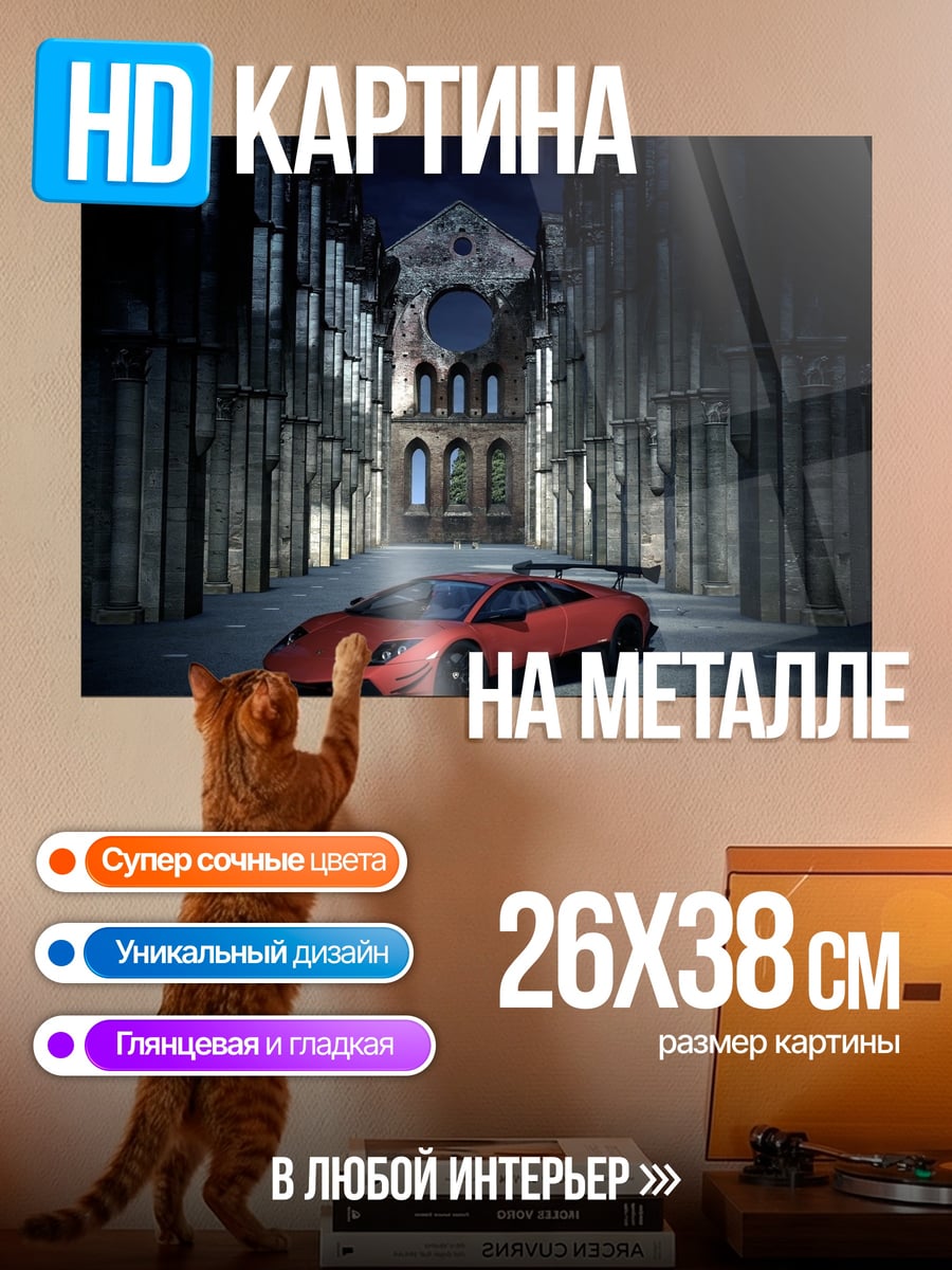 Картина на металле Красный спорткар