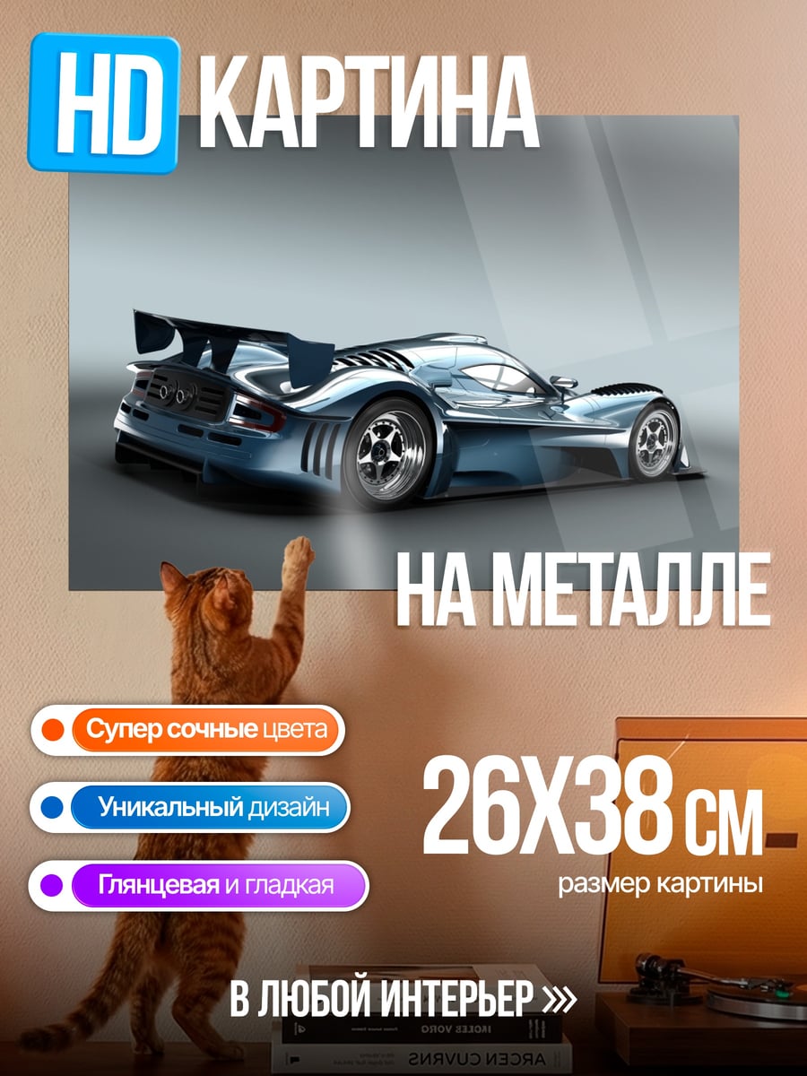 Картина на металле Синий спорткар