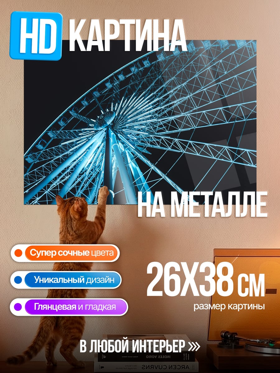 Картина на металле Колесо обозрения ночью