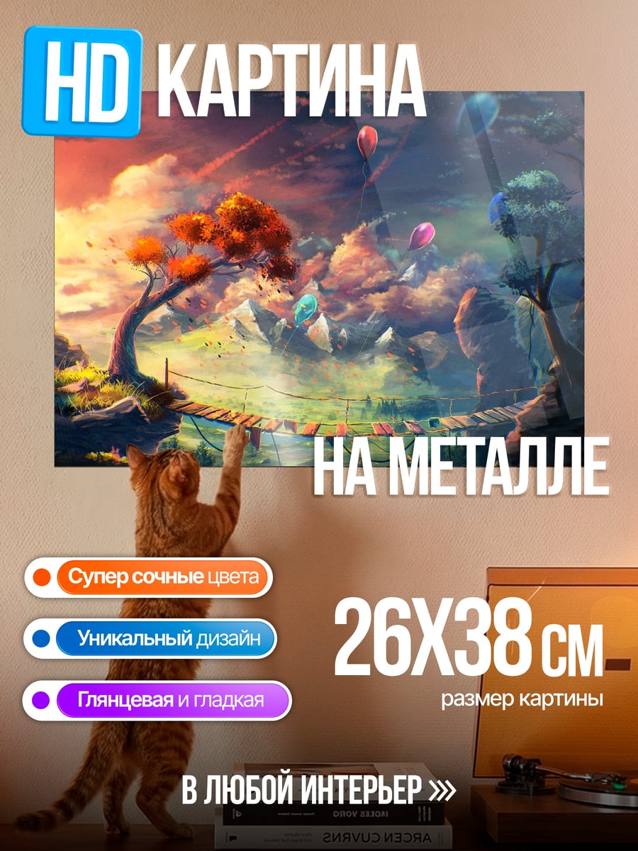 Картина на металле Сказочный мир