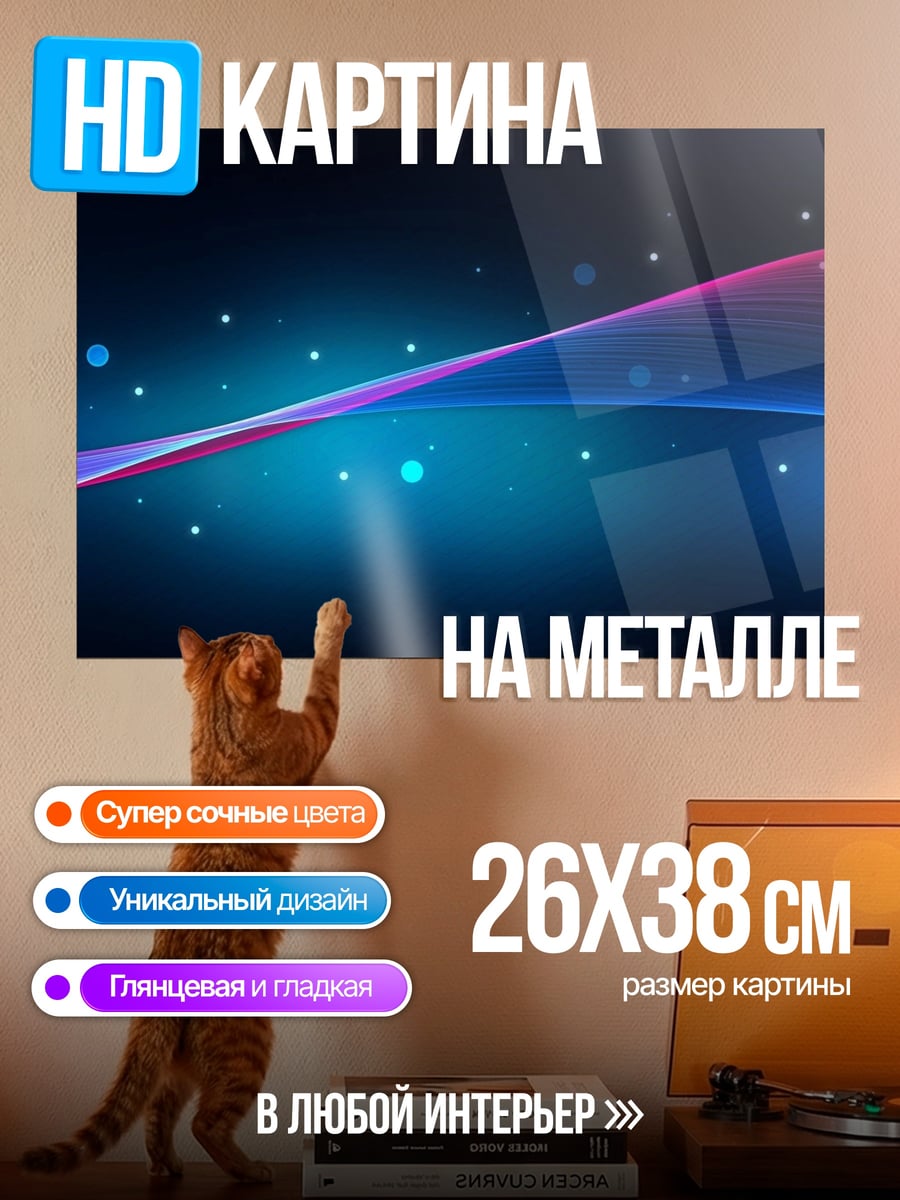 Картина на металле Неоновая волна