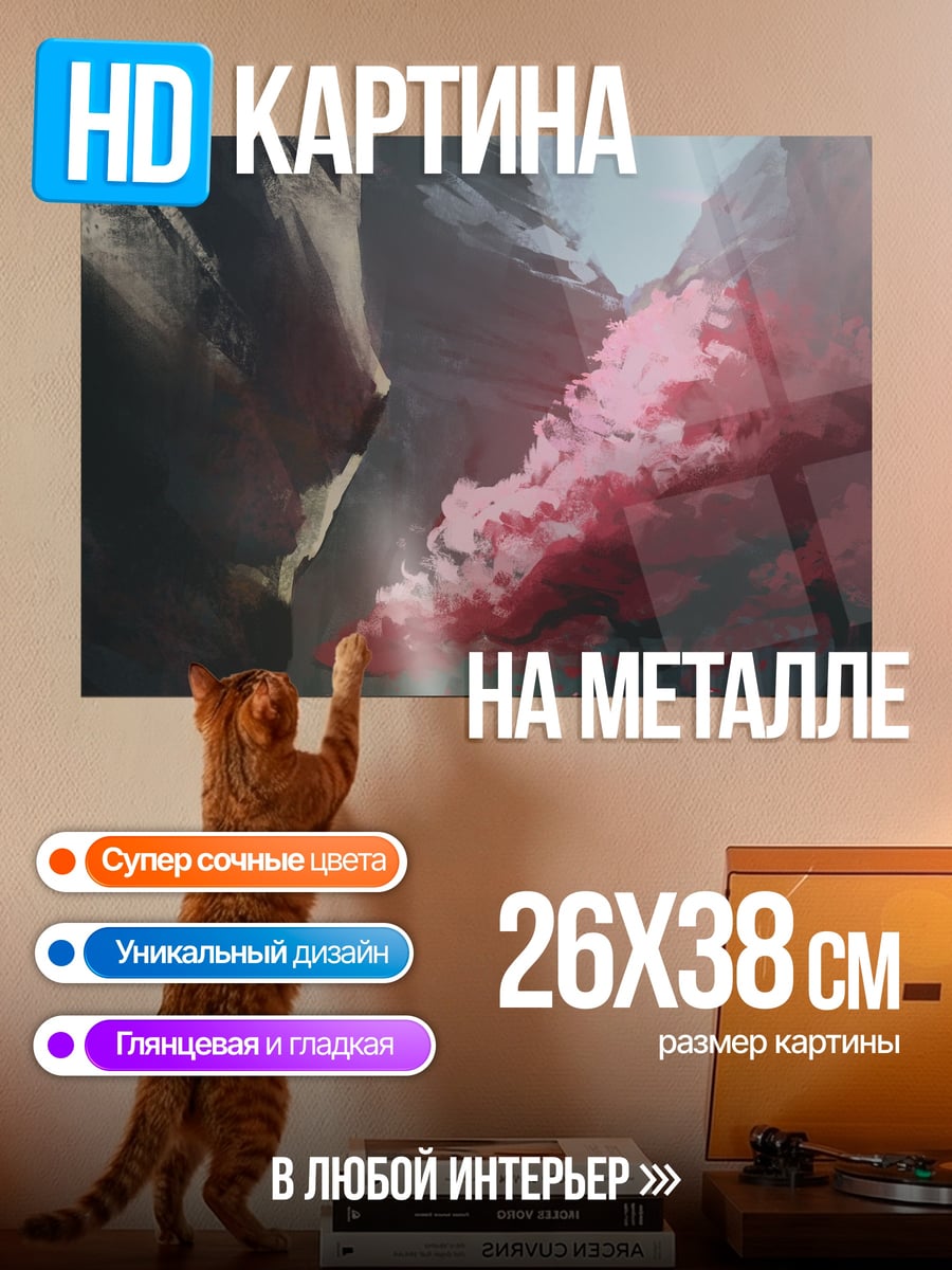 Картина на металле Магический лес