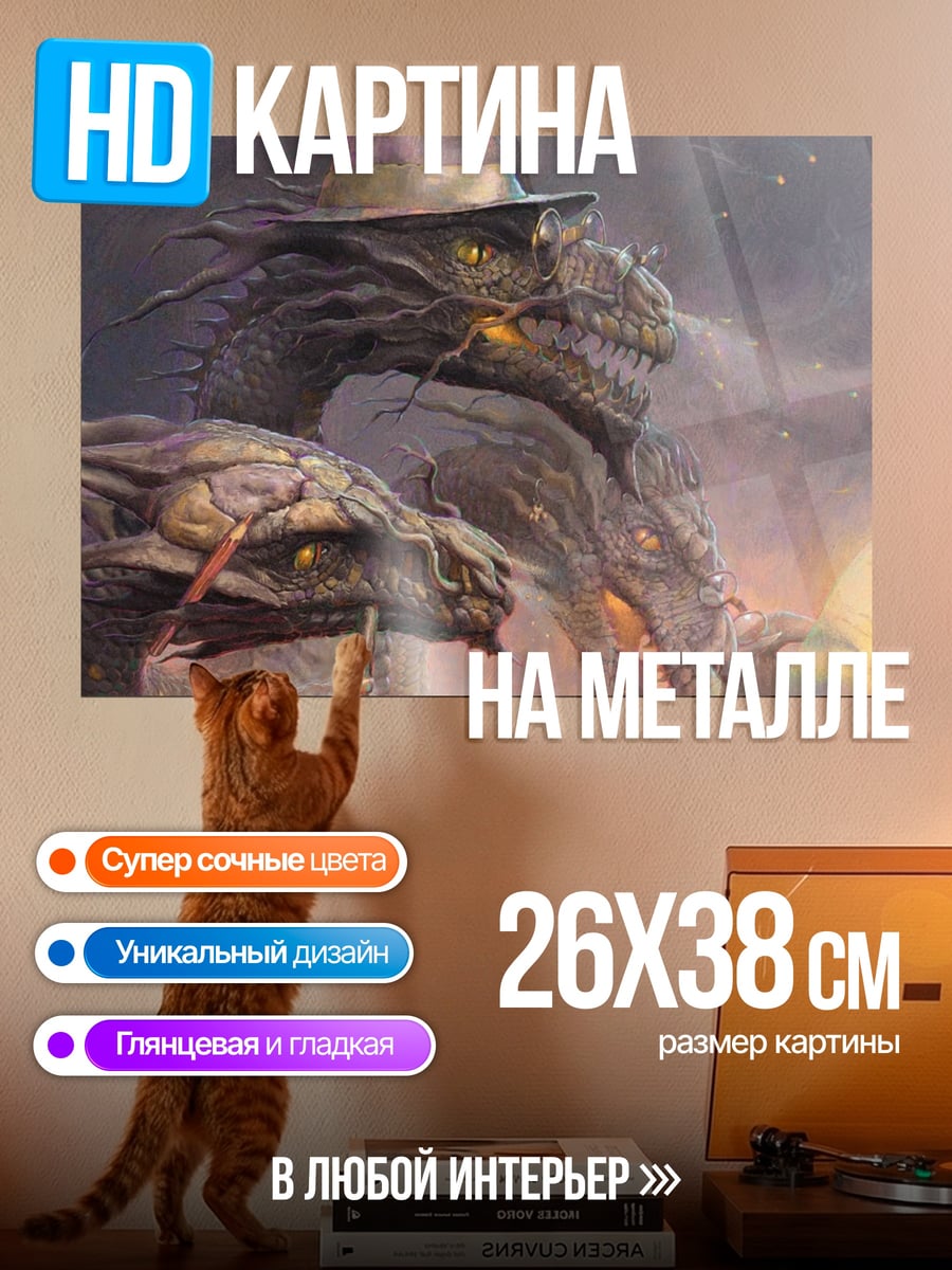 Картина на металле Дракон в шляпе