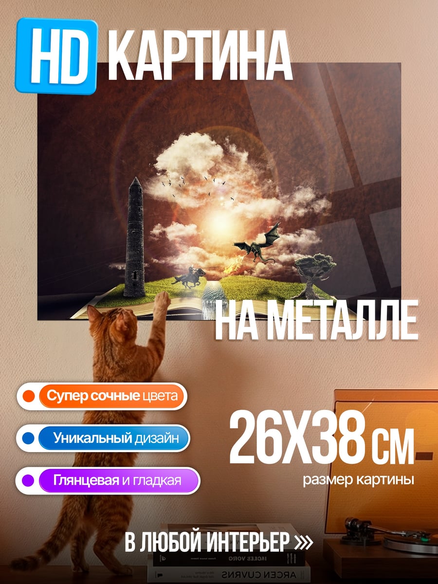 Картина на металле Открытая книга