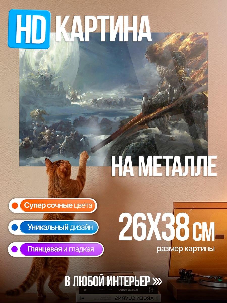 Картина на металле Небесный монстр