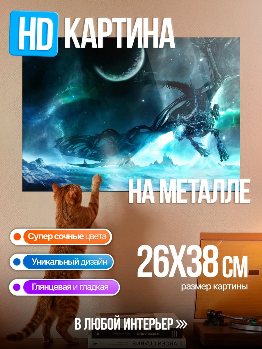 Картина на металле Дракон в космосе