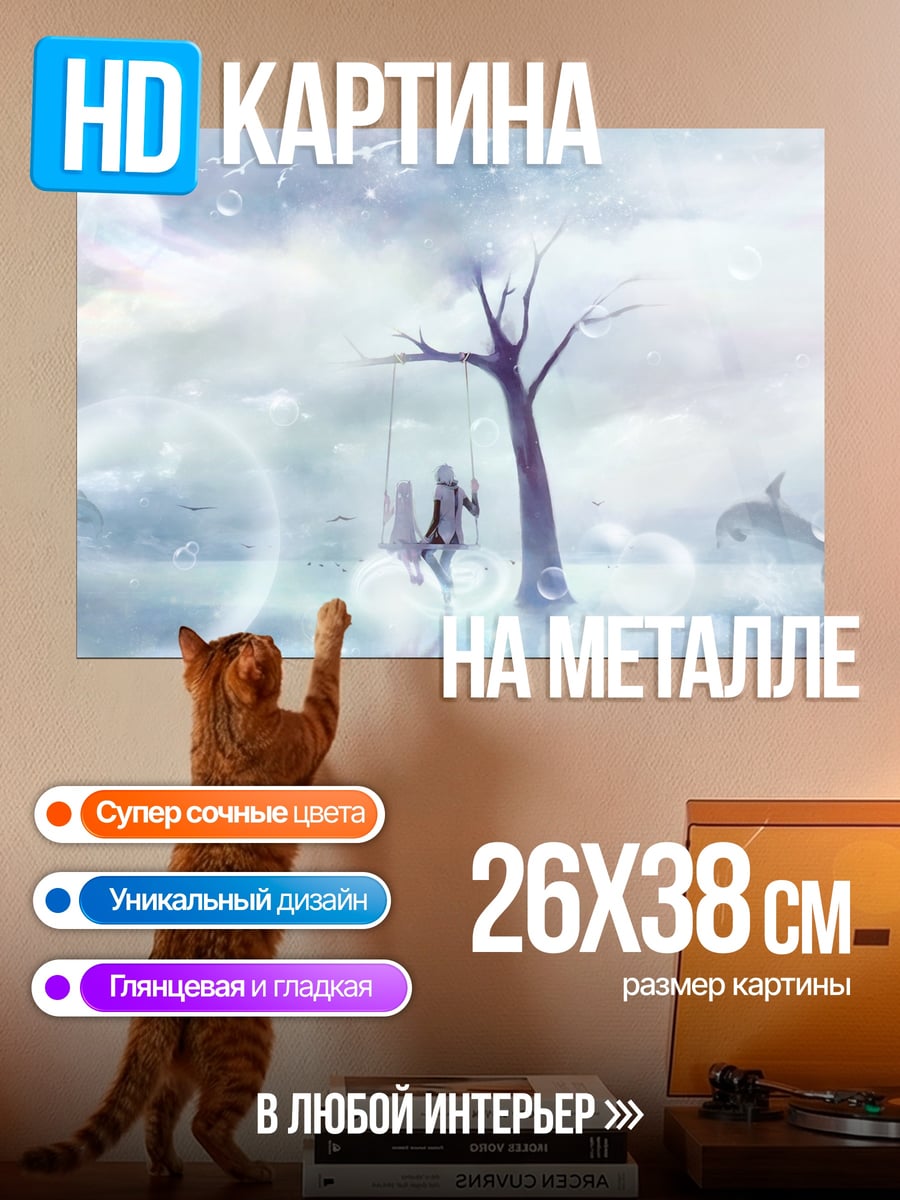 Картина на металле Девушка на качелях