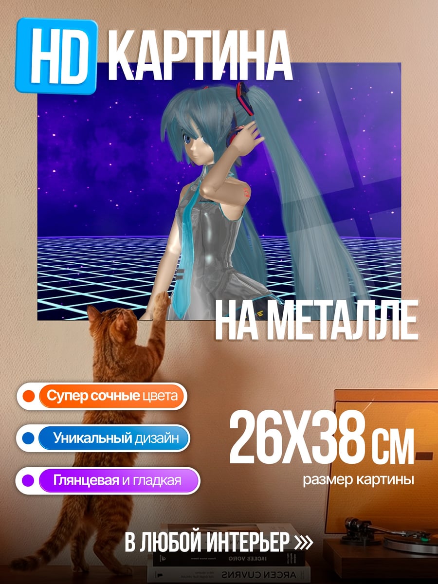 Картина на металле Виртуальная Мику