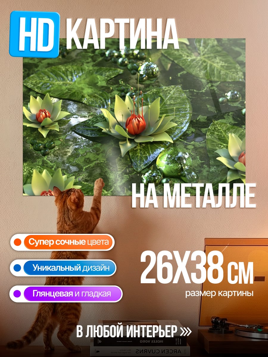 Картина на металле Цветы на воде