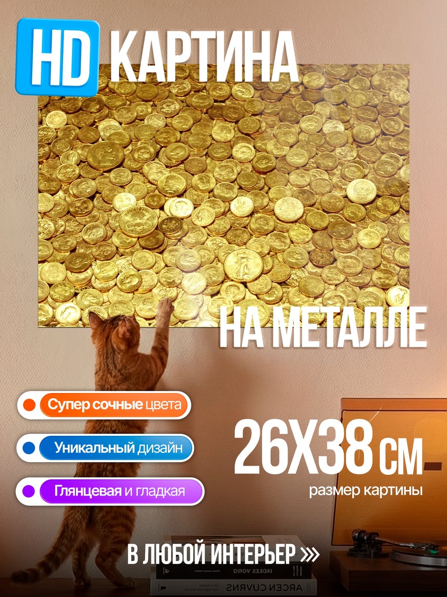 Картина на металле Гора золота