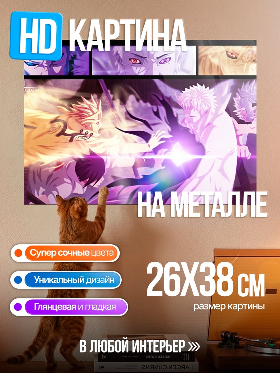 Картина на металле Битва шиноби