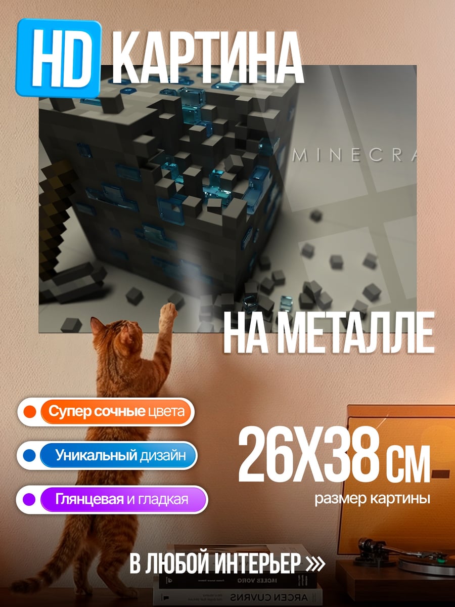 Картина на металле Алмазный блок Minecraft
