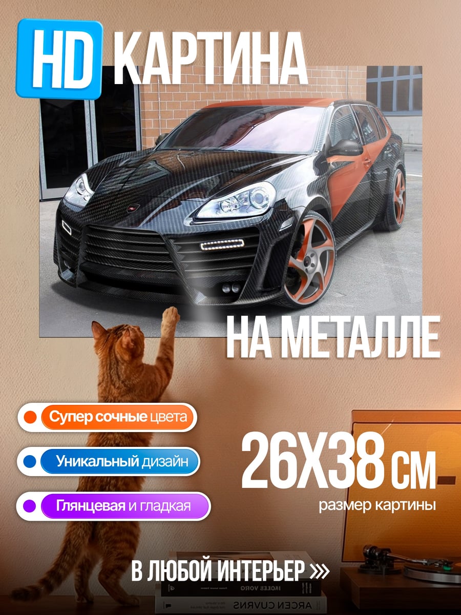Картина на металле Черный спорткар с оранжевым