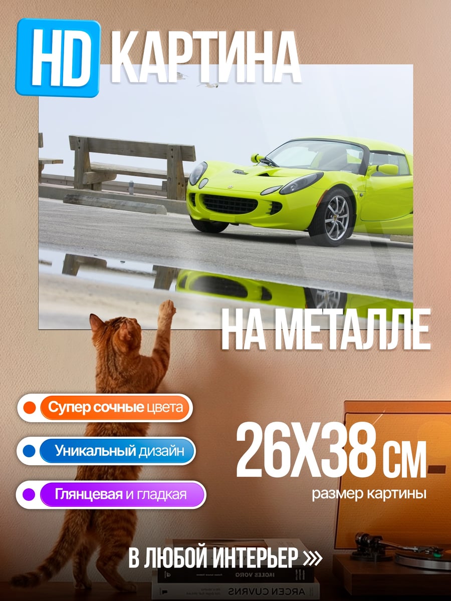 Картина на металле Ярко-зеленый спорткар