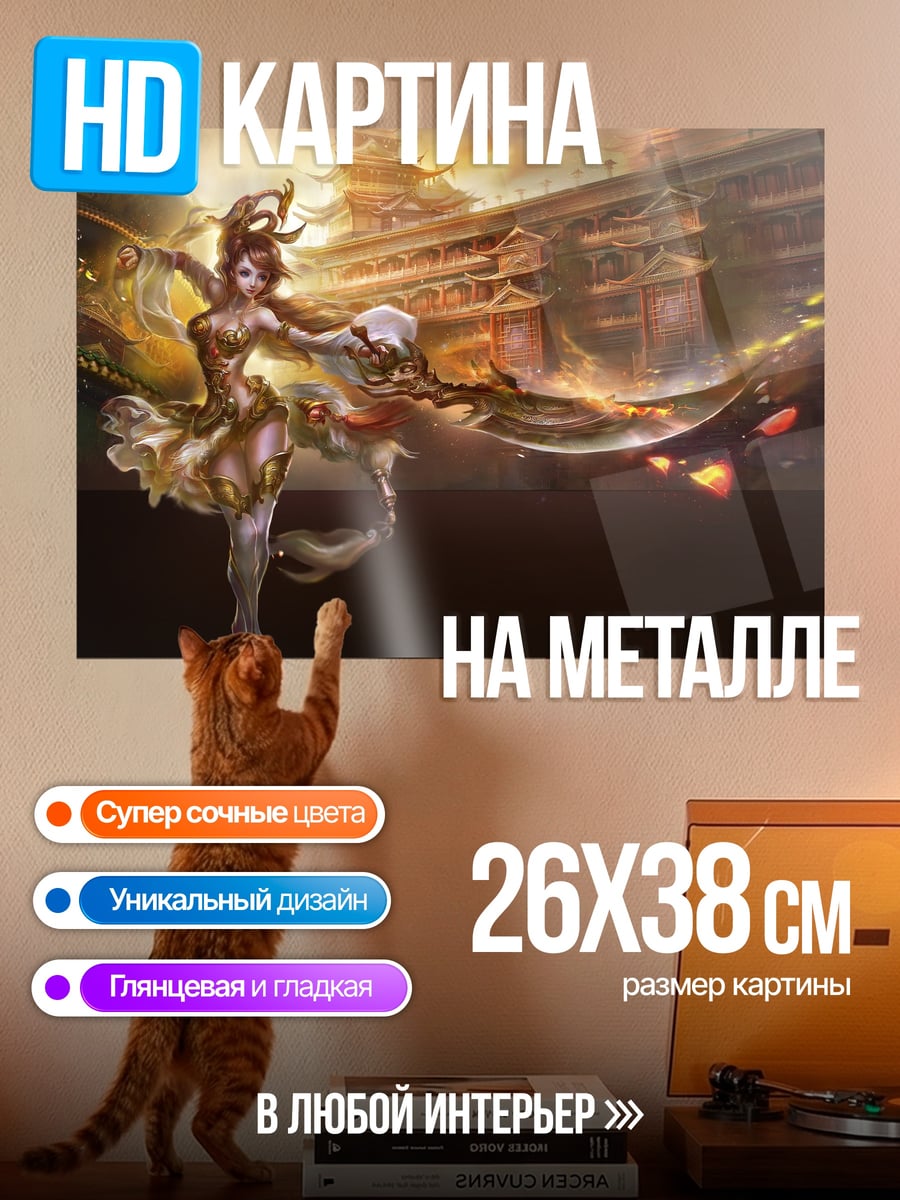 Картина на металле Восточная принцесса в полете