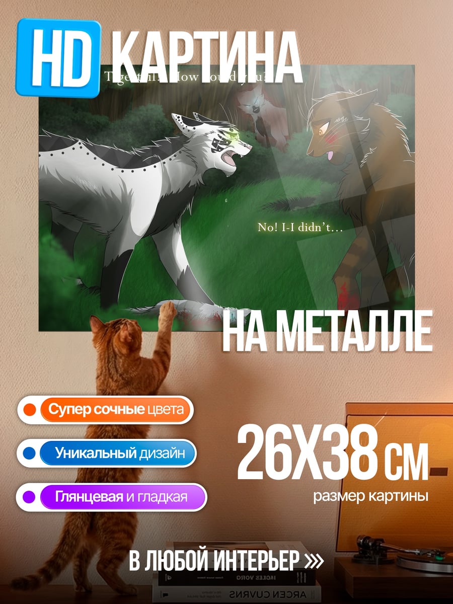 Картина на металле Ссора кошек воинов