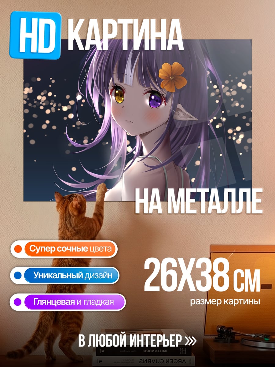 Картина на металле Эльфийка с цветком