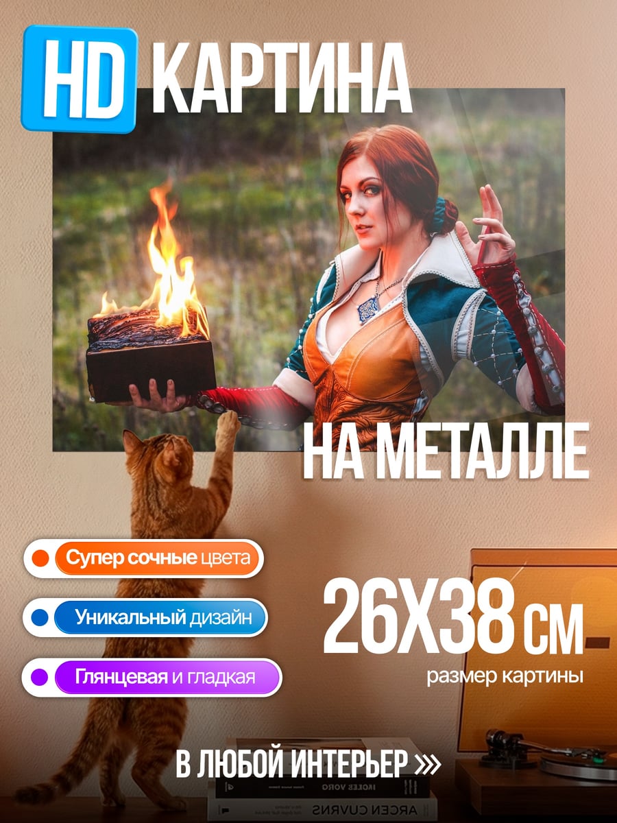 Картина на металле Ведьма с огнем