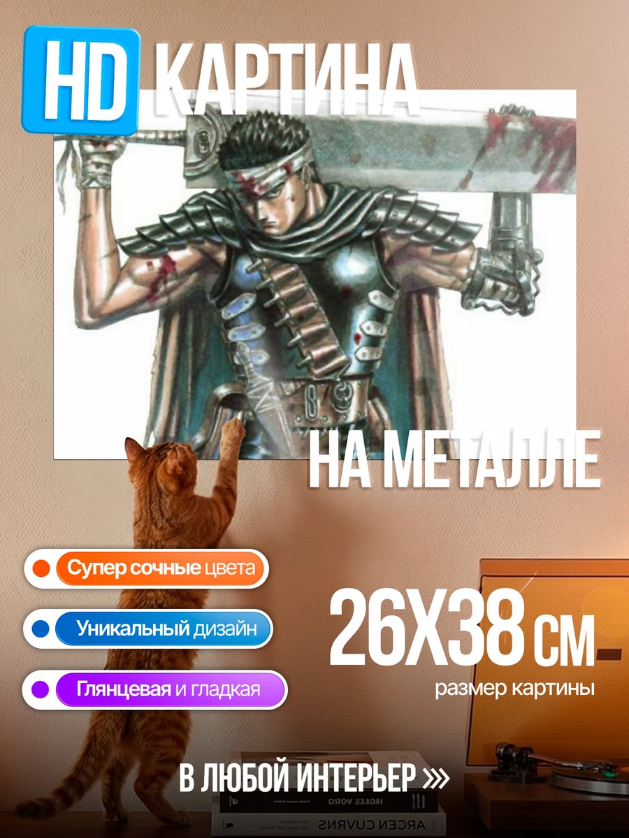 Картина на металле Воин с мечом