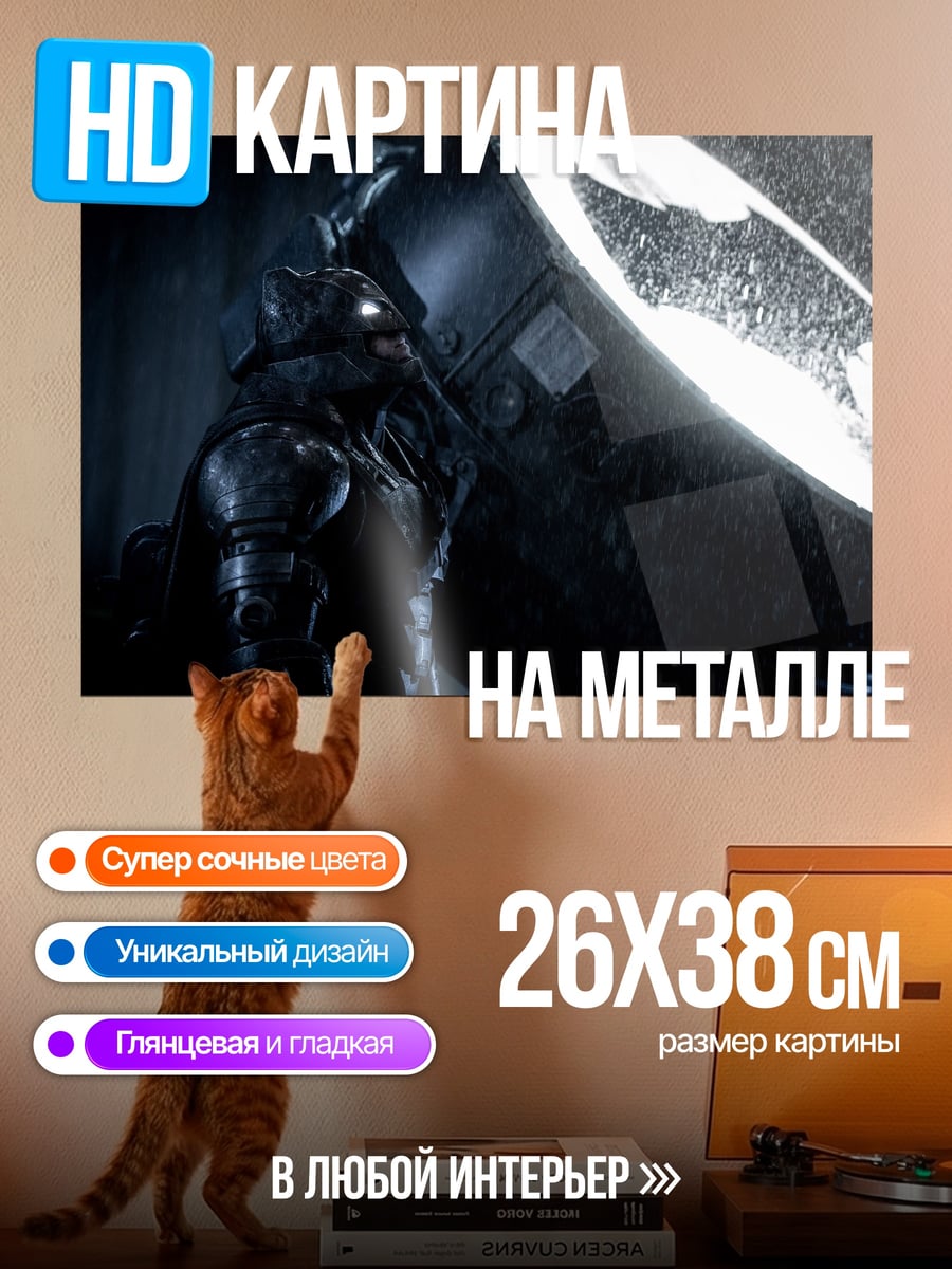Картина на металле Бэтмен темный рыцарь