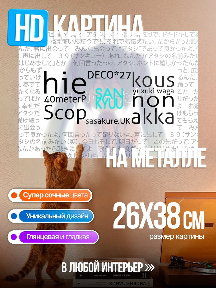 Картина на металле Японские слова на одежде