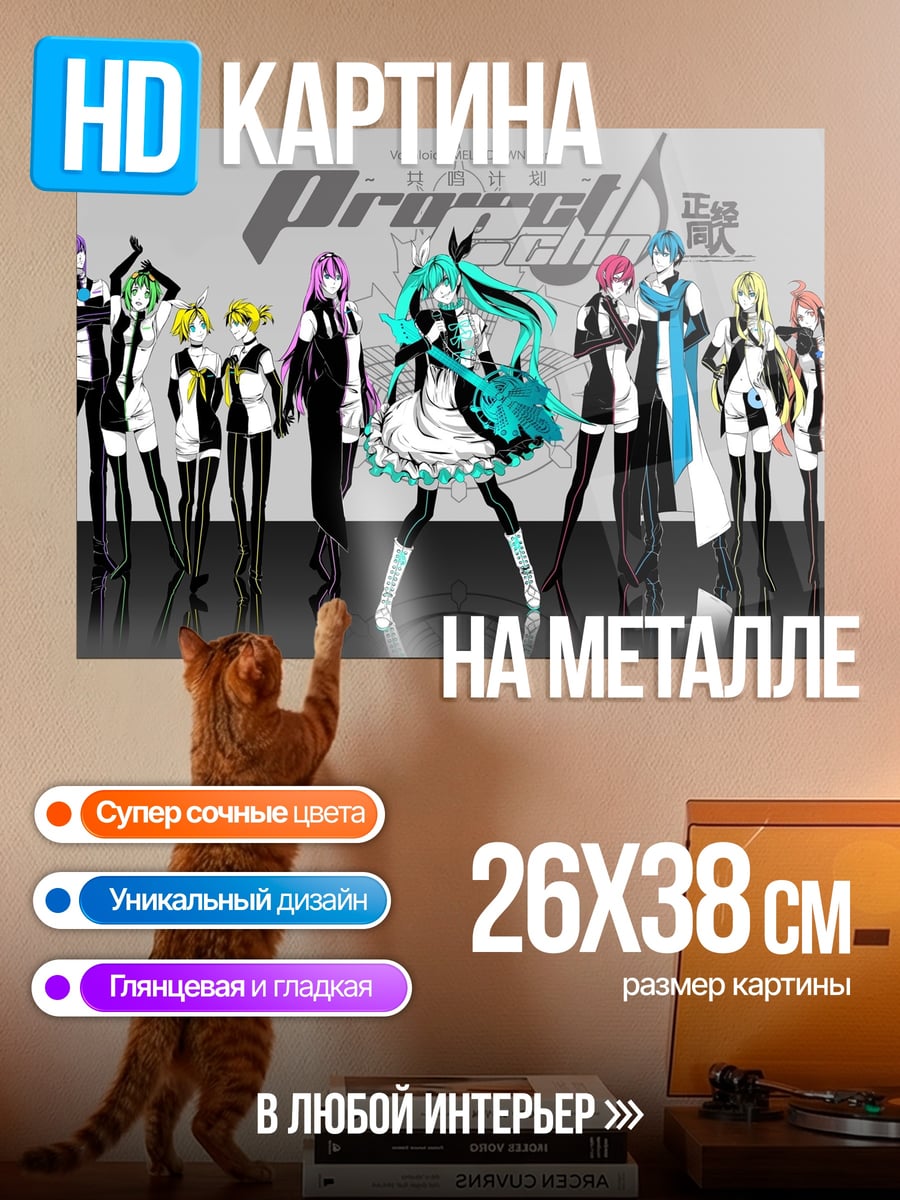 Картина на металле Vocaloid группа персонажей
