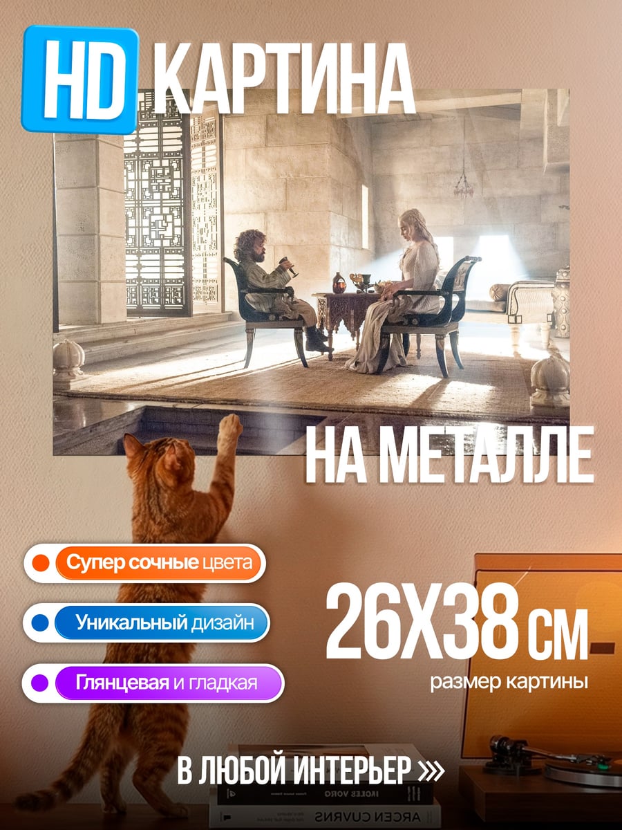 Картина на металле Двое в комнате