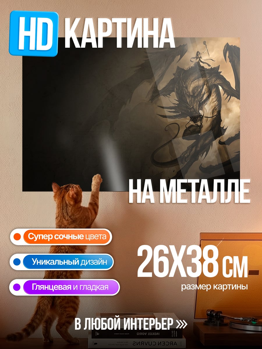 Картина на металле Силуэт дракона