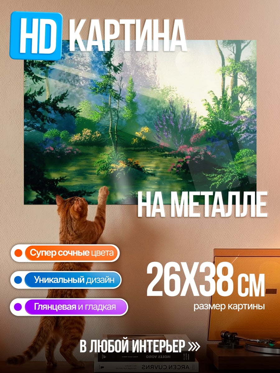 Картина на металле Лесной пейзаж с рекой