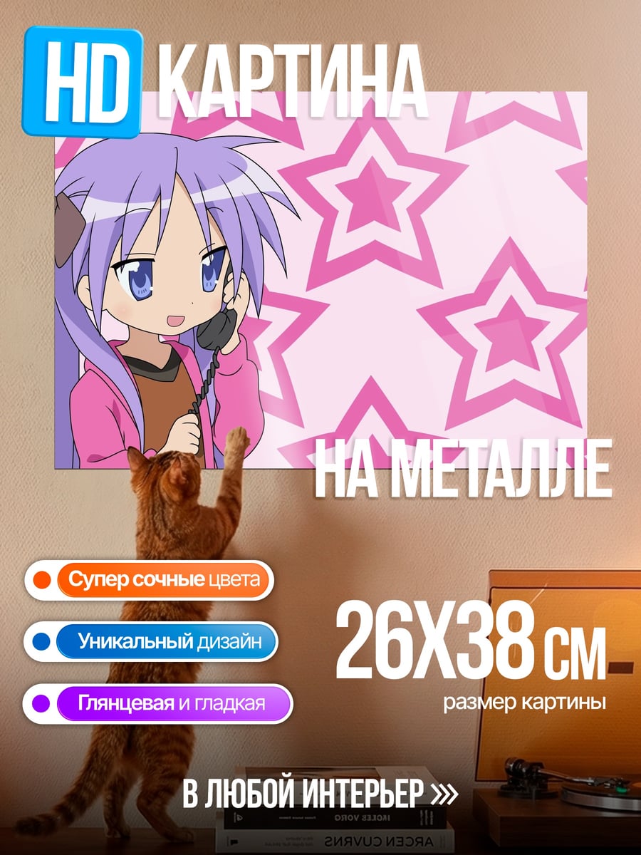Картина на металле Аниме девушка со звездами